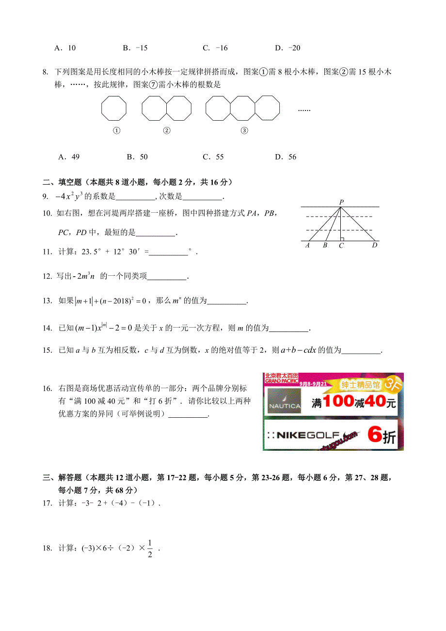 初一数学期末试卷及答案_第2页