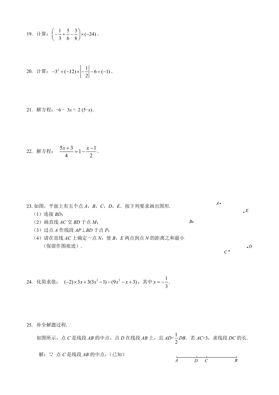 初一数学期末试卷及答案_第3页