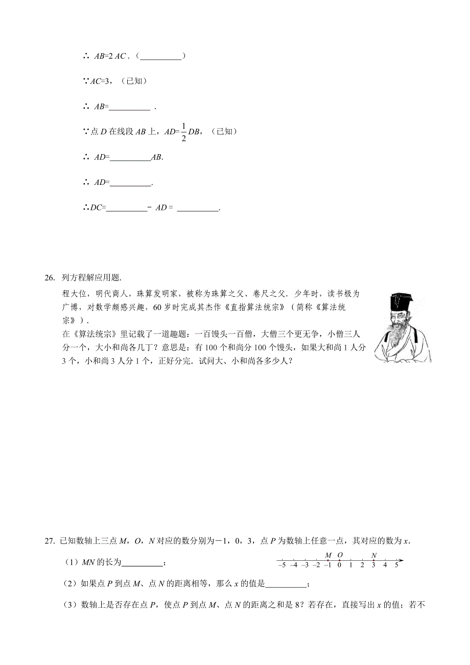 初一数学期末试卷及答案_第4页