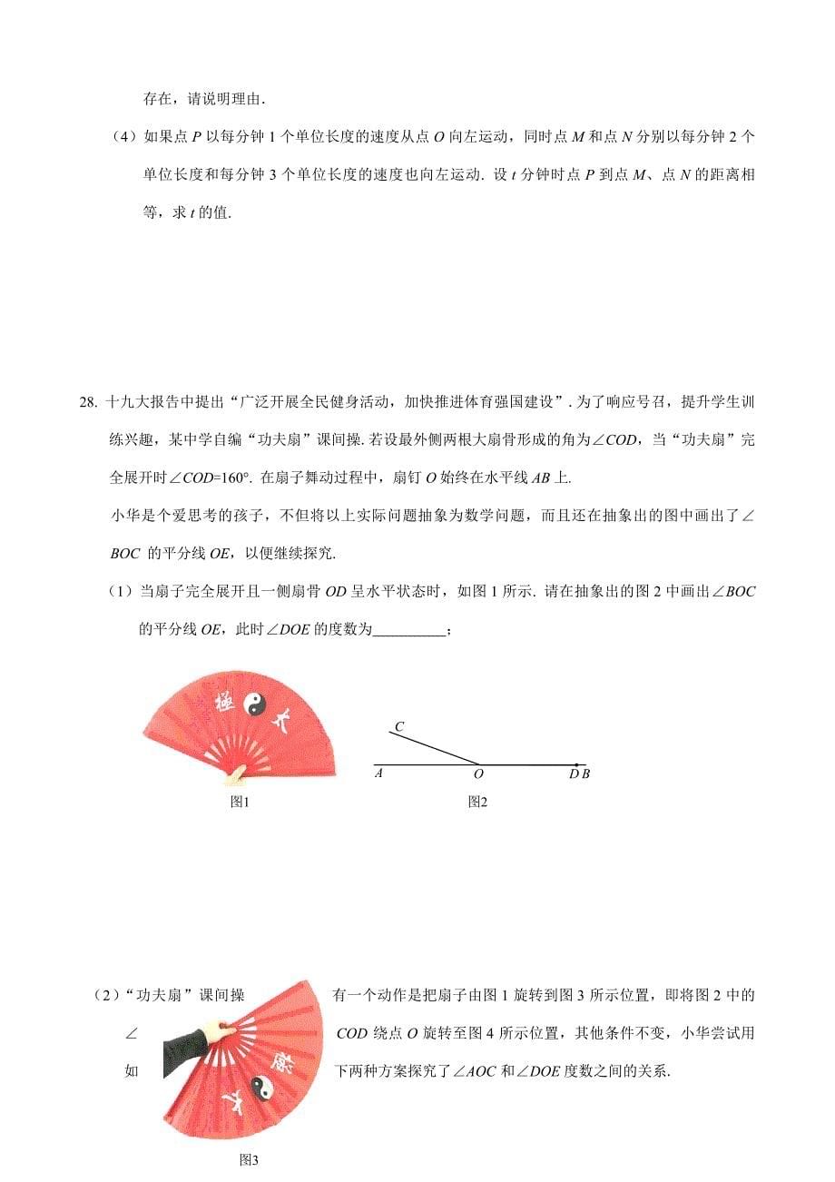 初一数学期末试卷及答案_第5页