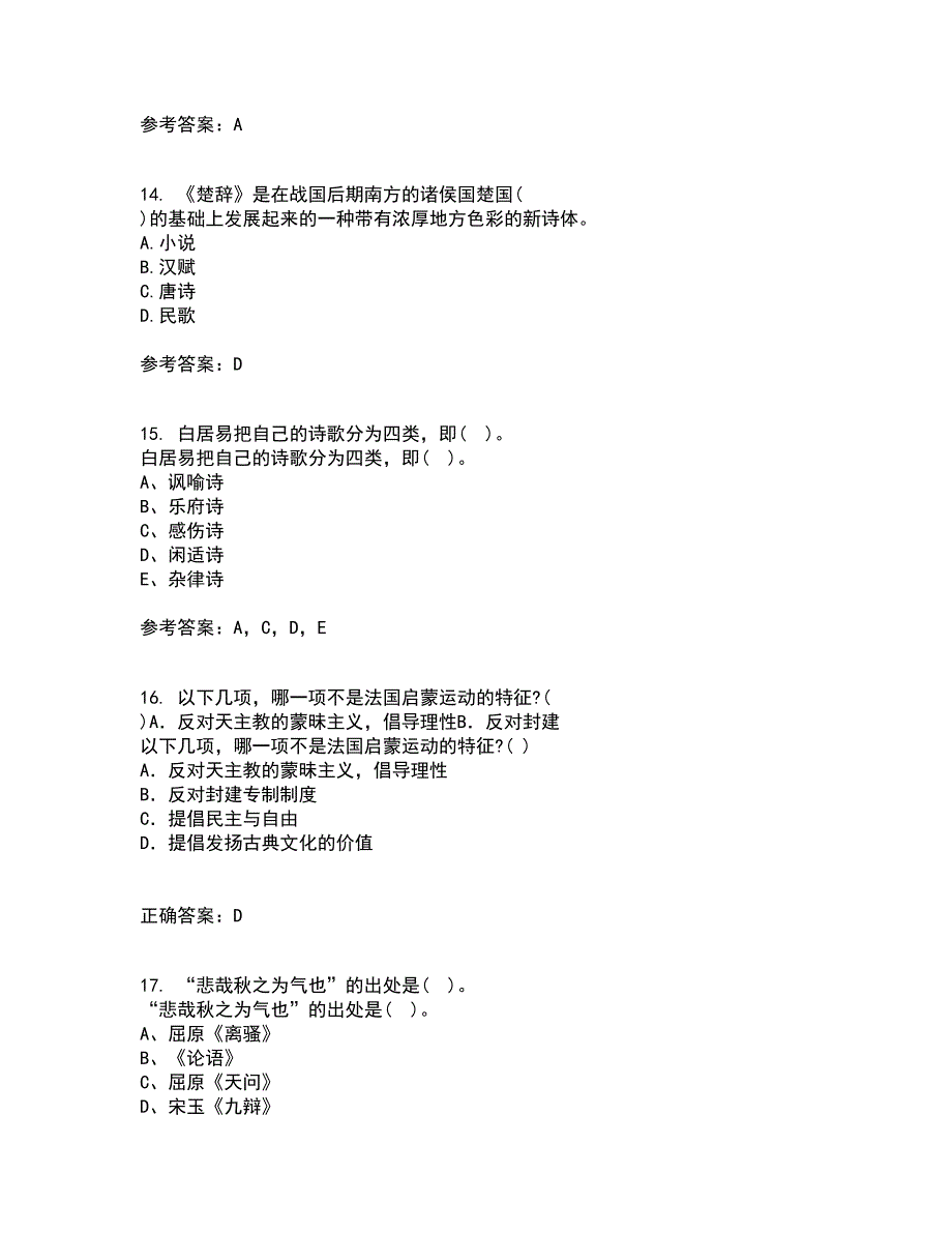 福建师范大学21春《中国古代诗词专题》在线作业二满分答案_94_第5页