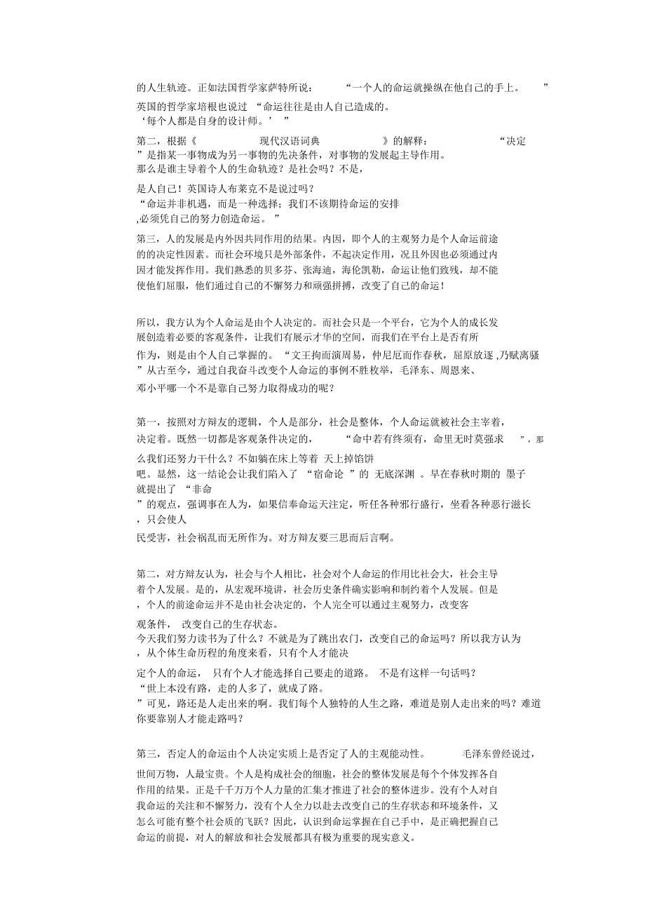 我命由我不由天_第5页