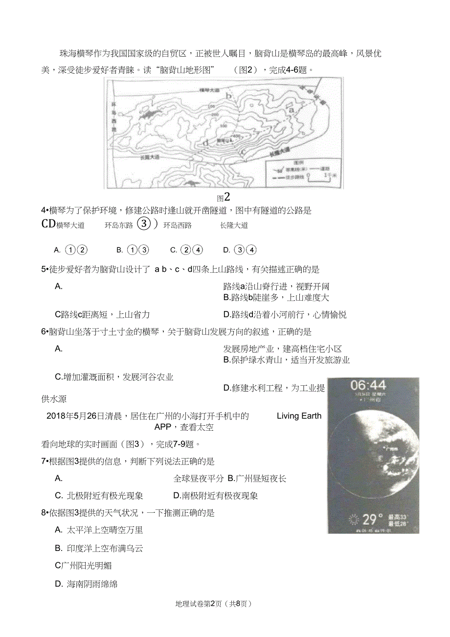 2018广东省初中生地理学业水平考试试题与答案word版_第2页