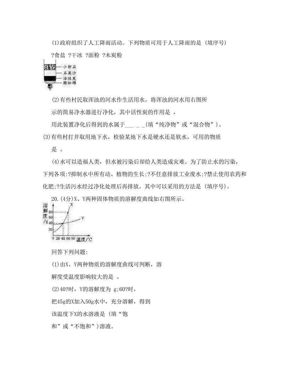 最新[中考化学]广东省河源市河源中英文实验学校九年级第二学期第一次模拟考试化学试卷优秀名师资料_第5页