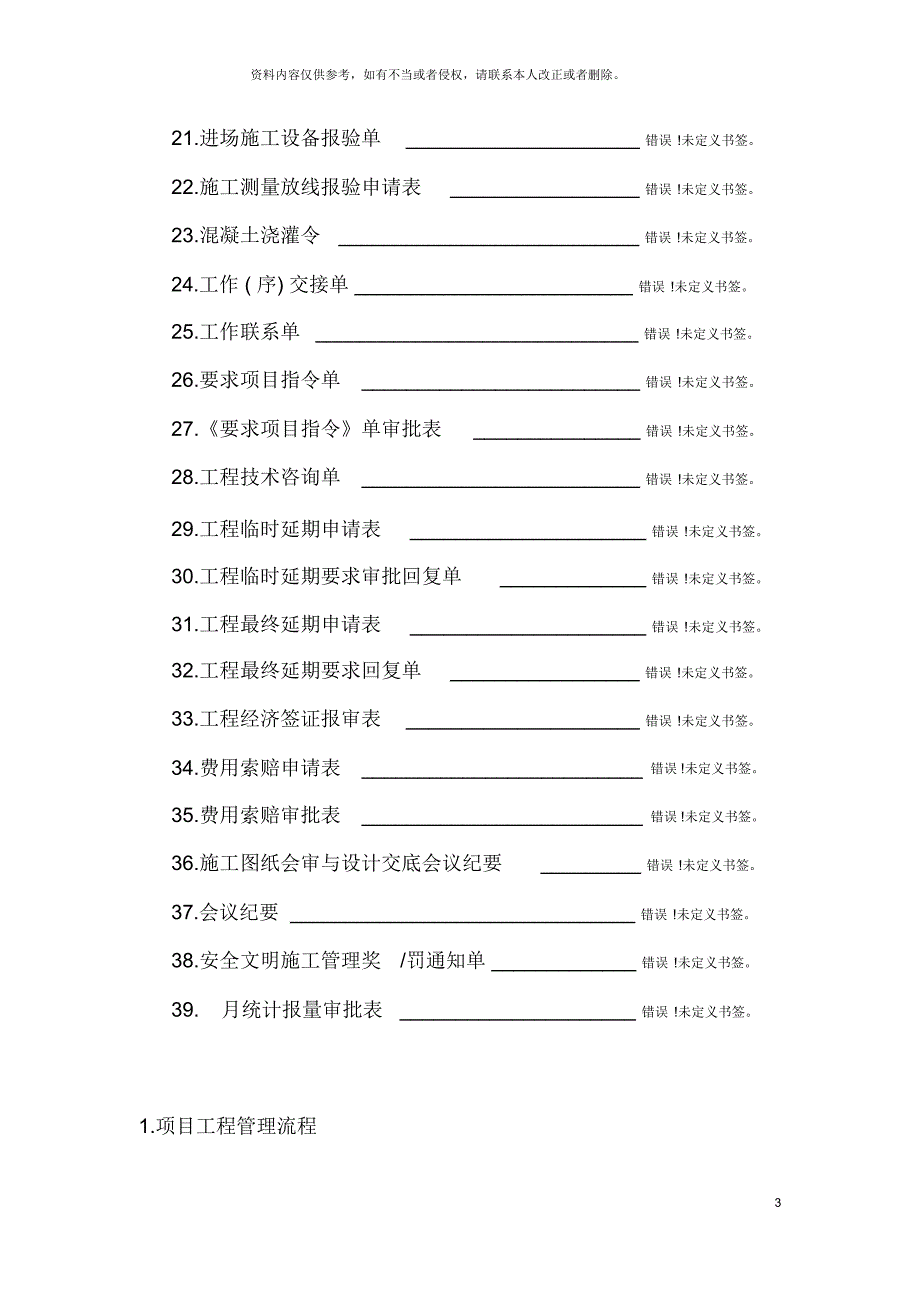 弱电项目施工管理流程与表格工具_第3页