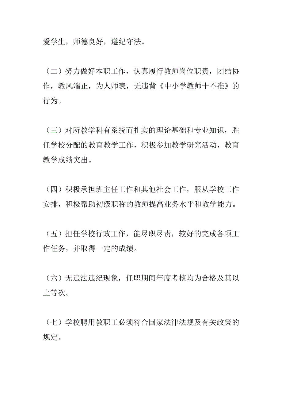 教师职称聘任工作方案_第3页