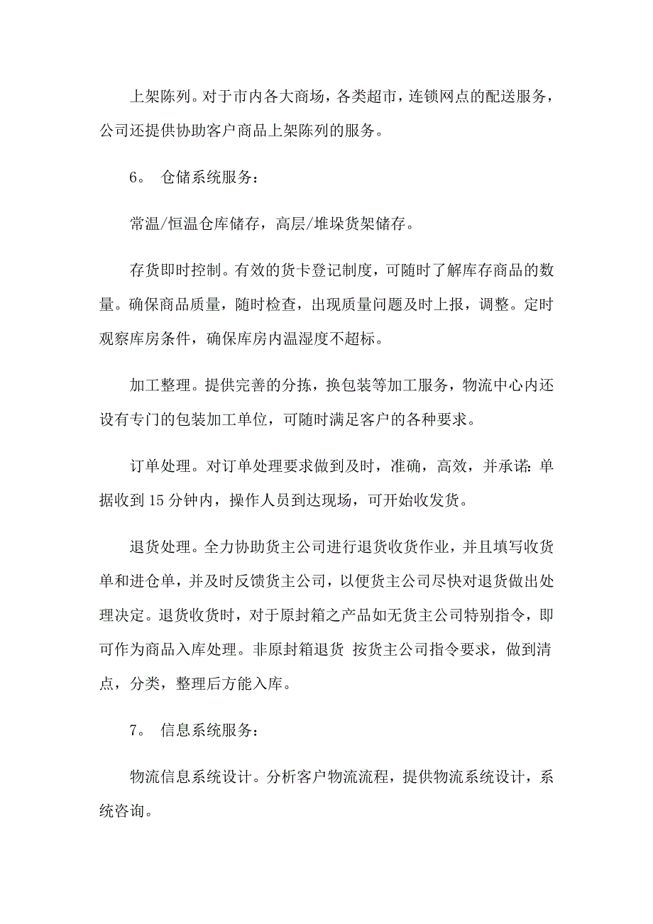 2023年关于毕业物流实习报告三篇_第4页