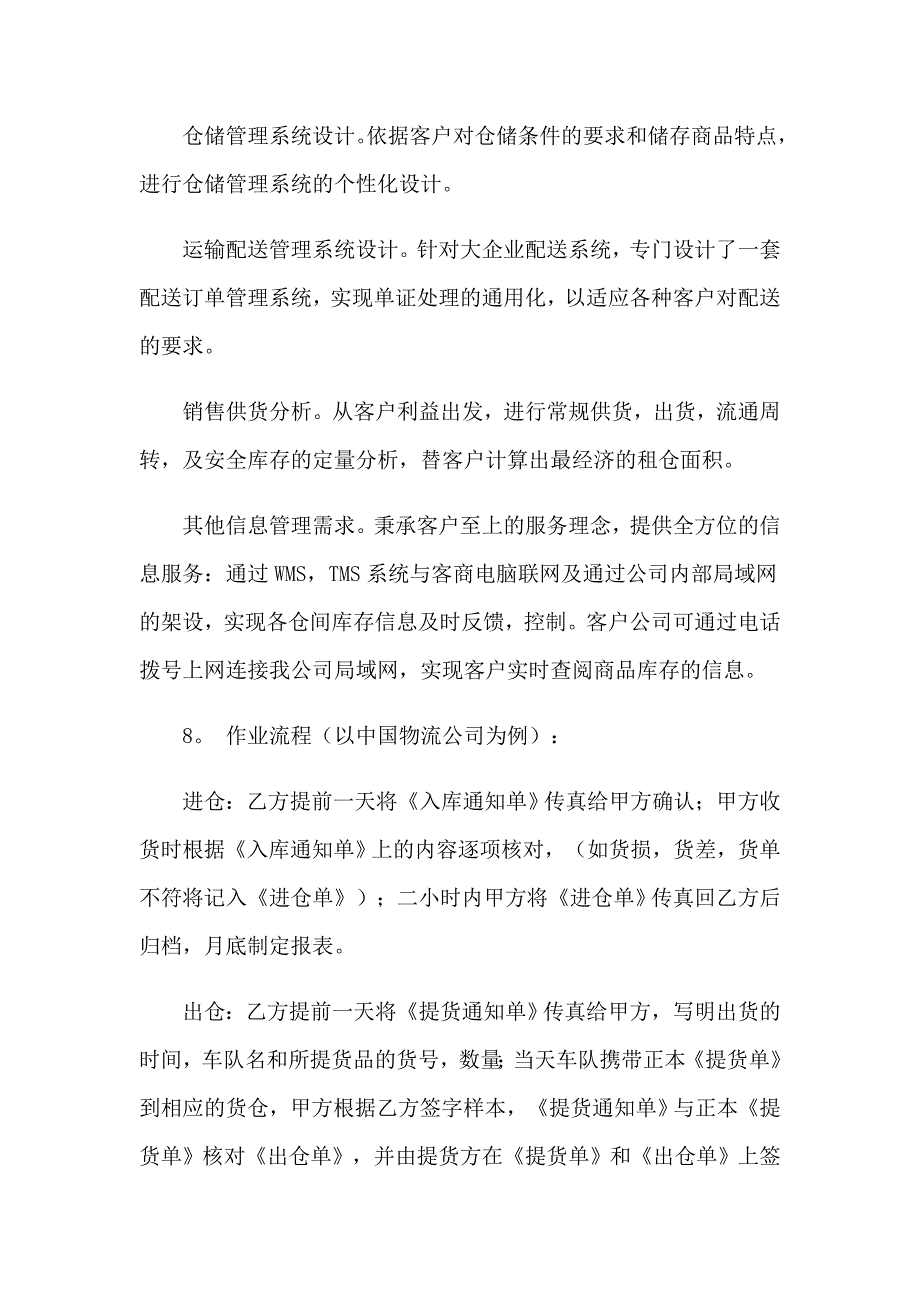 2023年关于毕业物流实习报告三篇_第5页