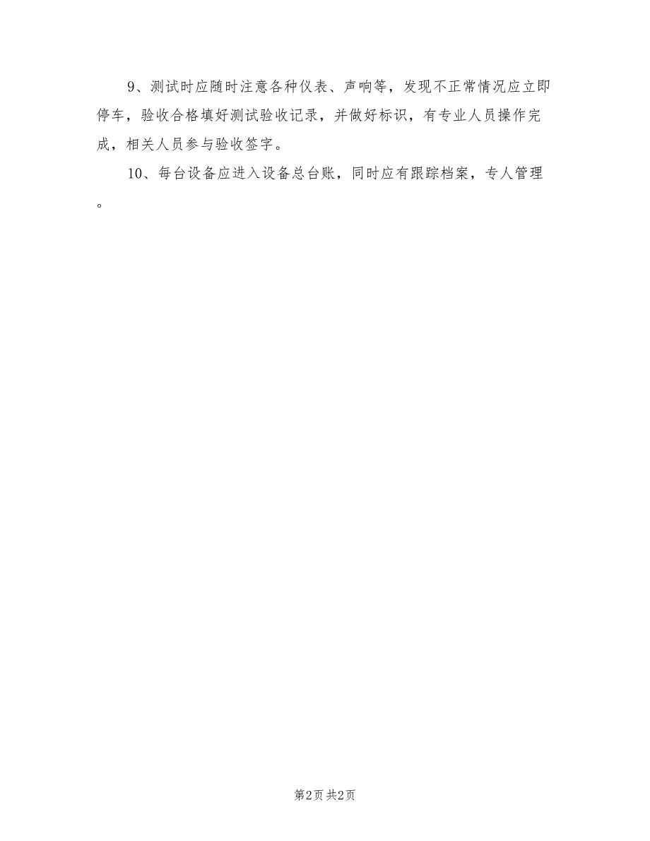 2021年施工机械管理制度.doc_第2页