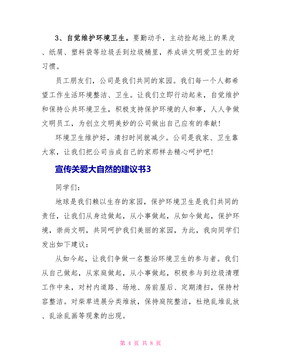 宣传关爱大自然的倡议书_第4页