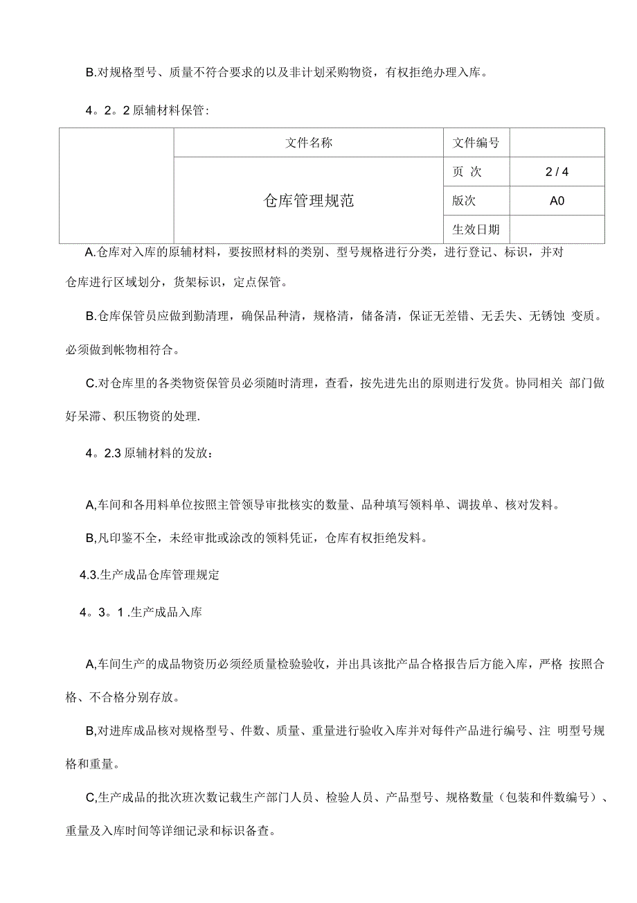 仓库管理规范_第2页