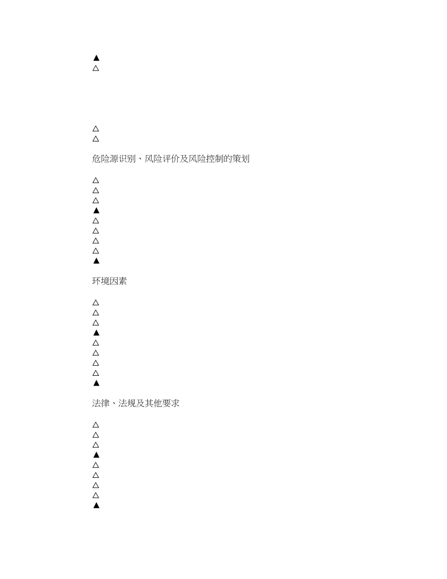 非洲某饮用水处理厂工程施工健康丶安全丶环境保护方案_第4页