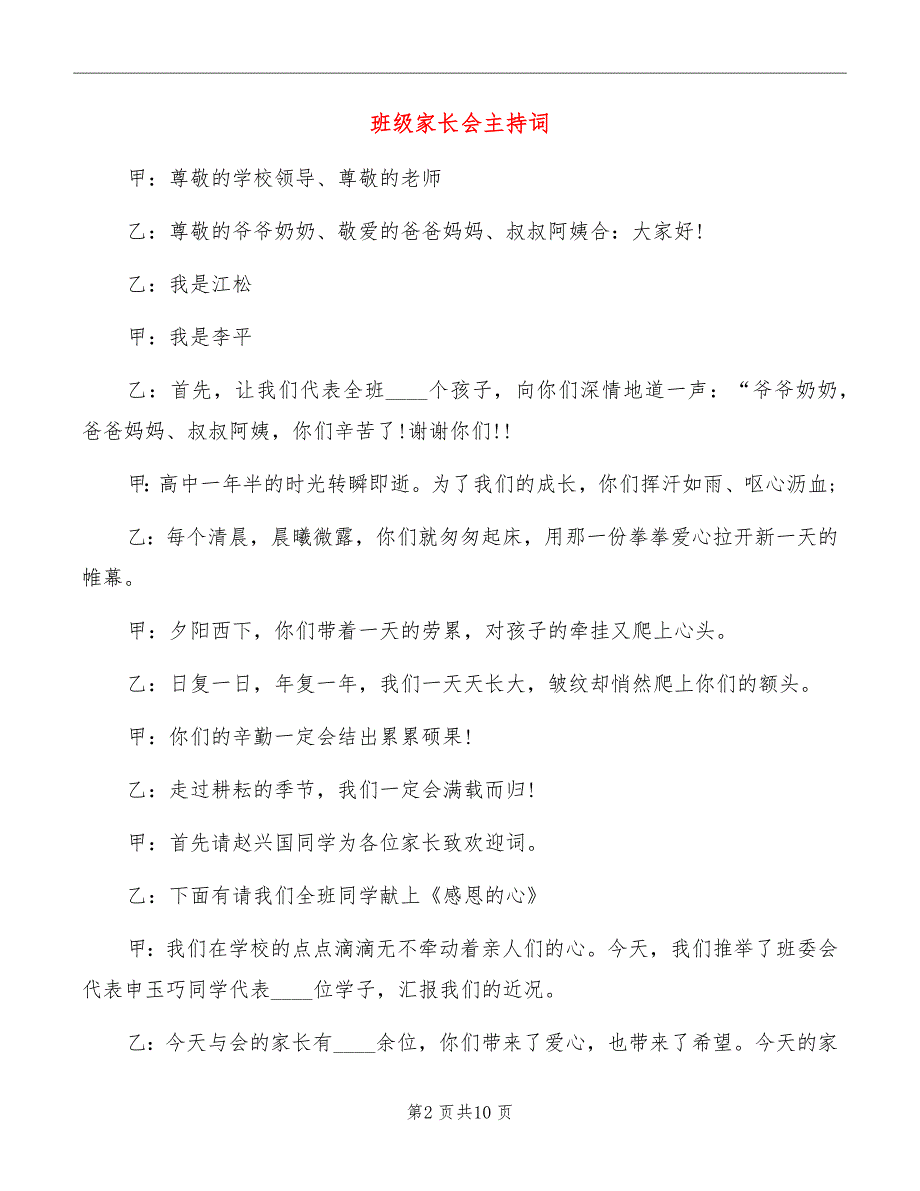 班级家长会主持词_第2页