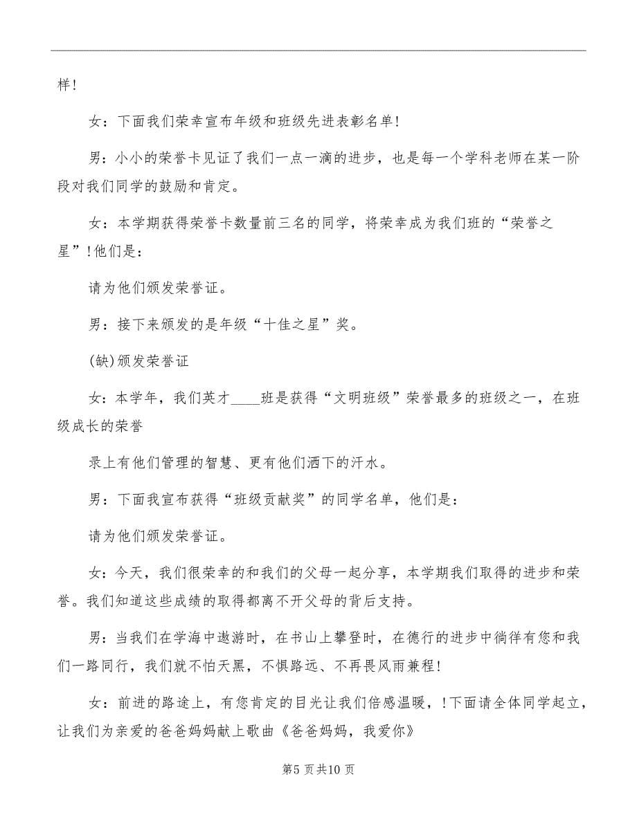 班级家长会主持词_第5页