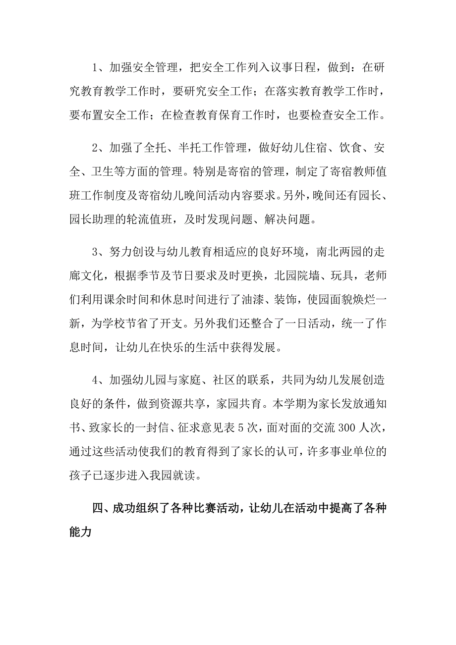 实用的教学幼儿园工作总结范文汇编9篇_第3页