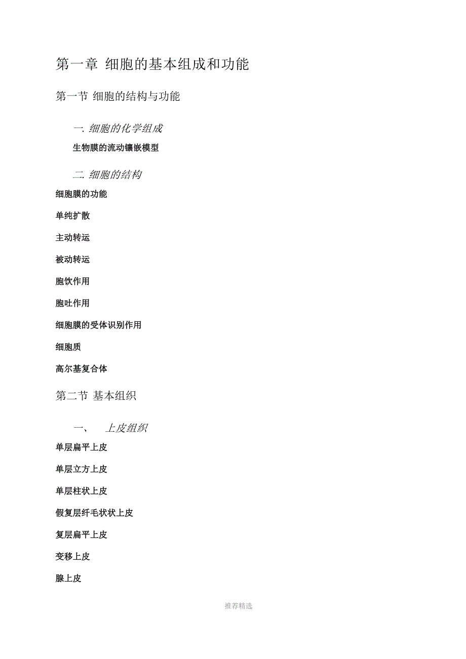 人体解剖生理学_第2页