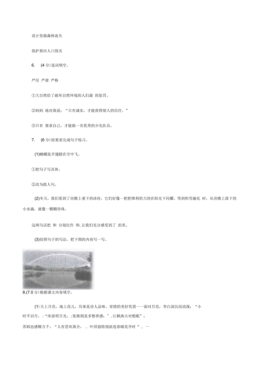 苏教版2019-2020学年一年级下学期语文期中检测试卷C卷_第2页