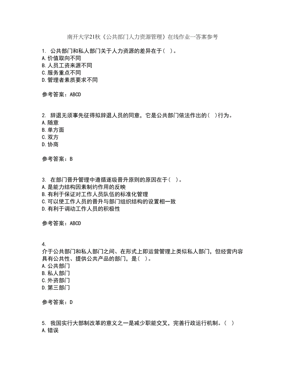 南开大学21秋《公共部门人力资源管理》在线作业一答案参考3_第1页