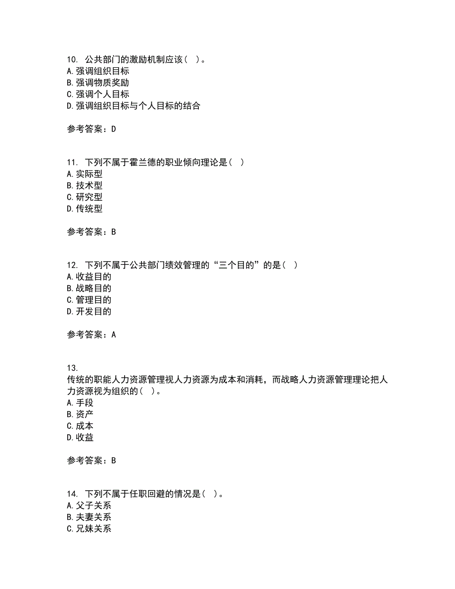 南开大学21秋《公共部门人力资源管理》在线作业一答案参考3_第3页