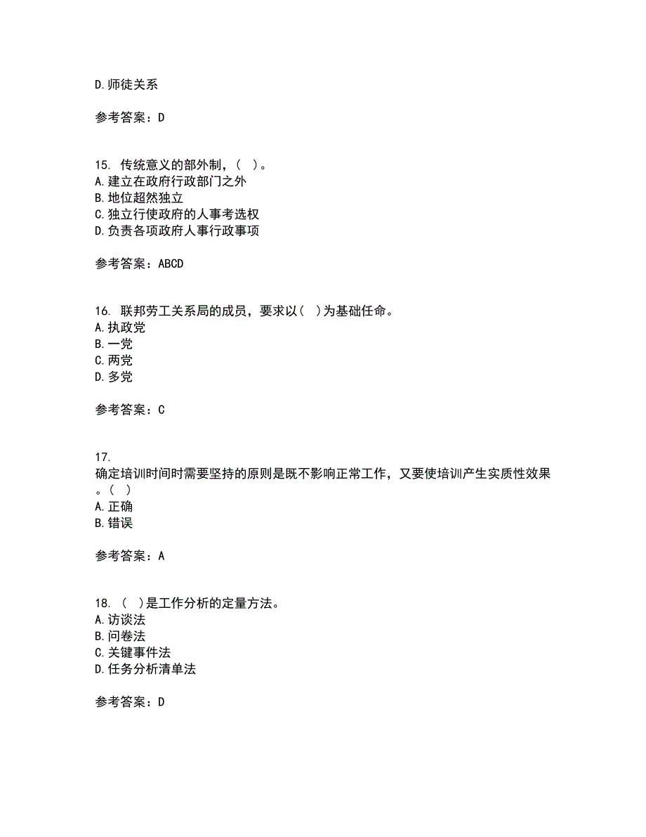 南开大学21秋《公共部门人力资源管理》在线作业一答案参考3_第4页