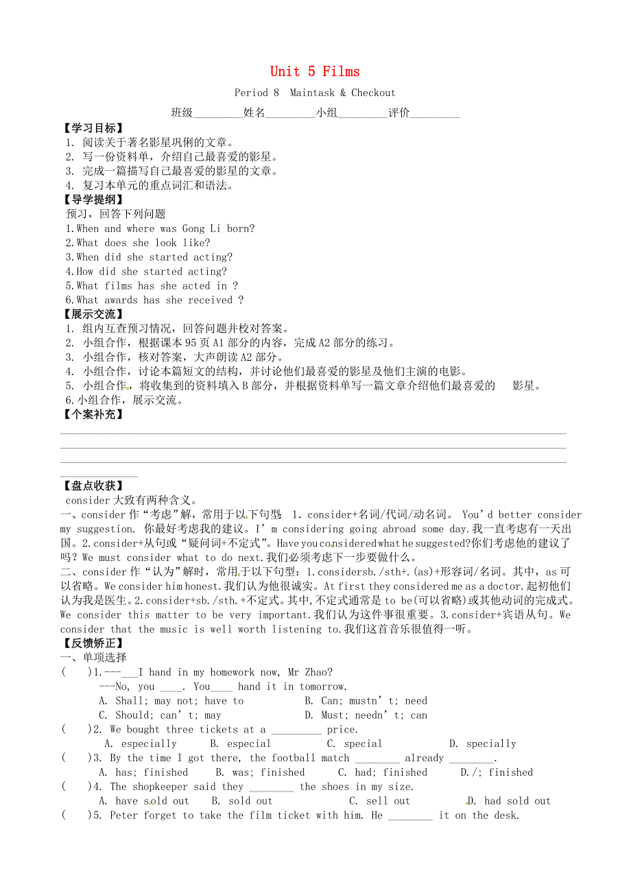 江苏省盐城市盐都县郭猛中学九年级英语上册Unit5FilmsPeriod8MaintaskCheckout导学案无答案牛津版_第1页