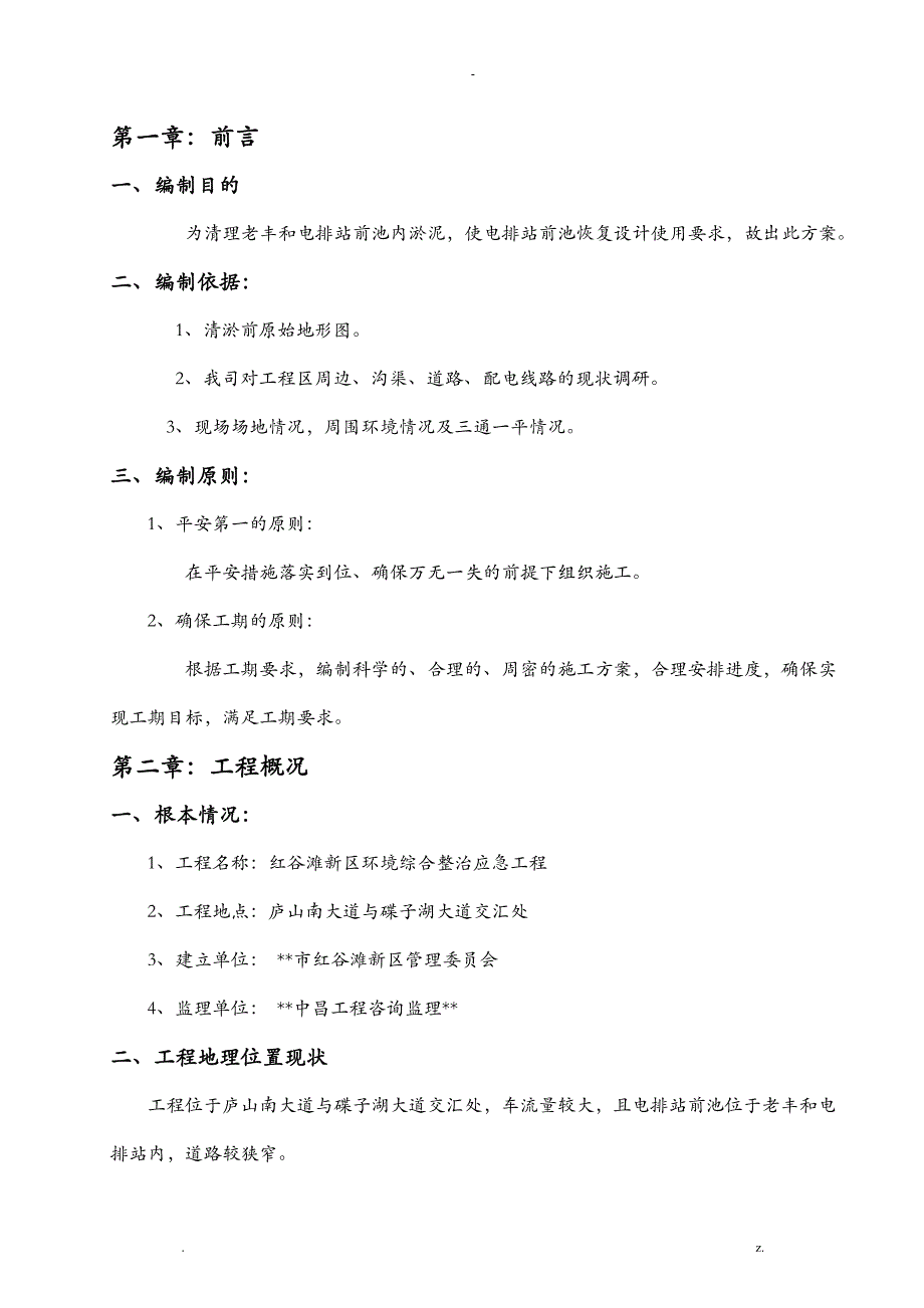 清淤专项施工方案_第3页