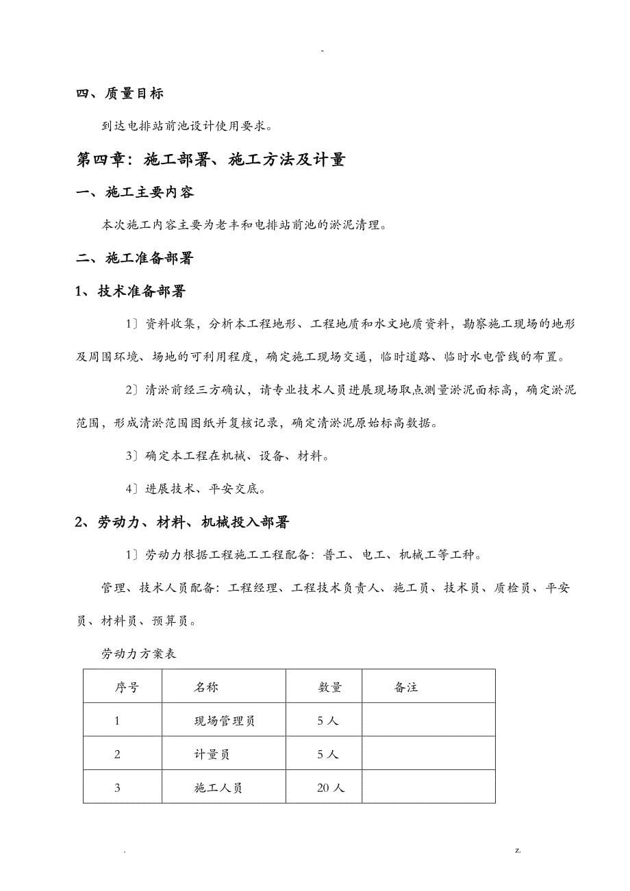 清淤专项施工方案_第5页