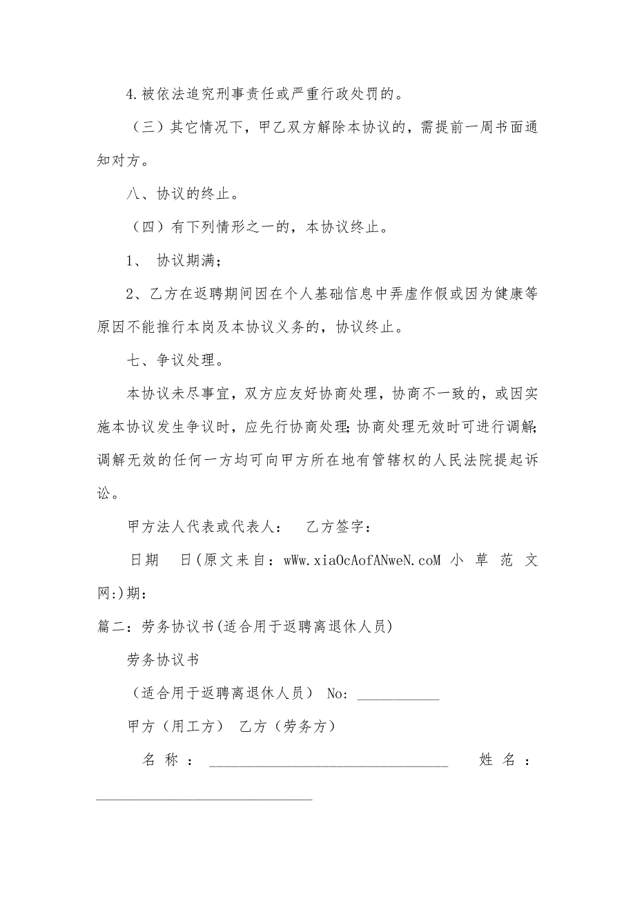 退休返聘人员劳务协议_第3页