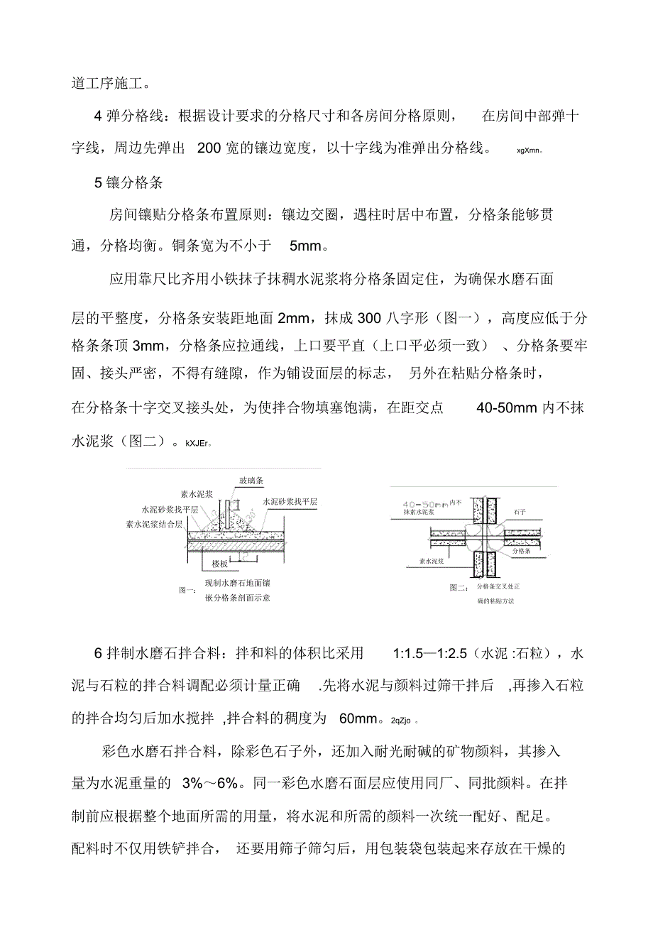 水磨石地面施工工艺流程_第4页