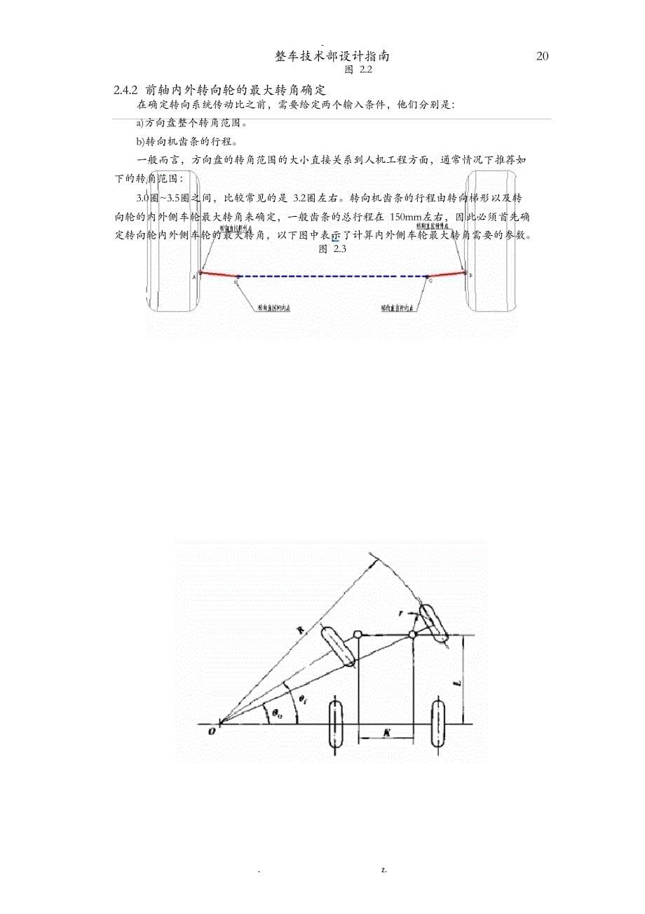 知名汽车公司转向系统设计_第5页