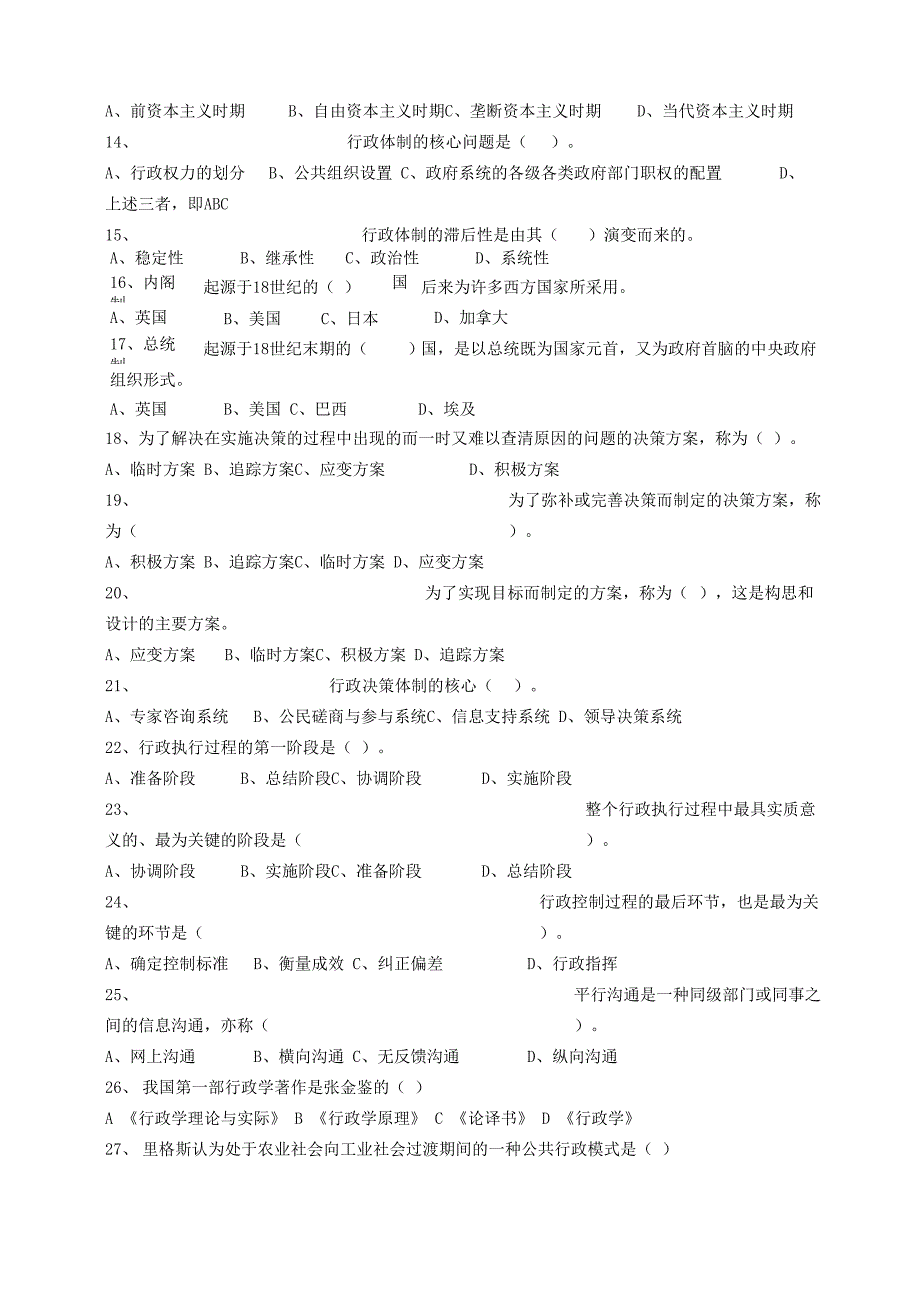 公共行政学模拟试题(二)(优选)_第3页