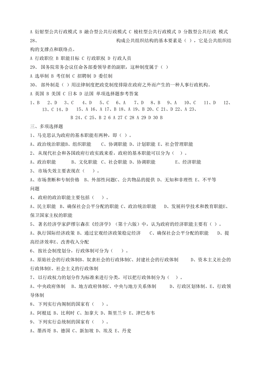 公共行政学模拟试题(二)(优选)_第4页