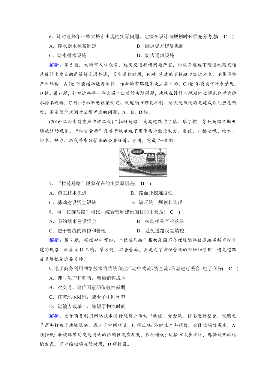 新教材 高考地理二轮通用版复习对点练：第1部分 专题六 人口、城市与交通 专题6 第3讲 逐题 Word版含答案_第3页