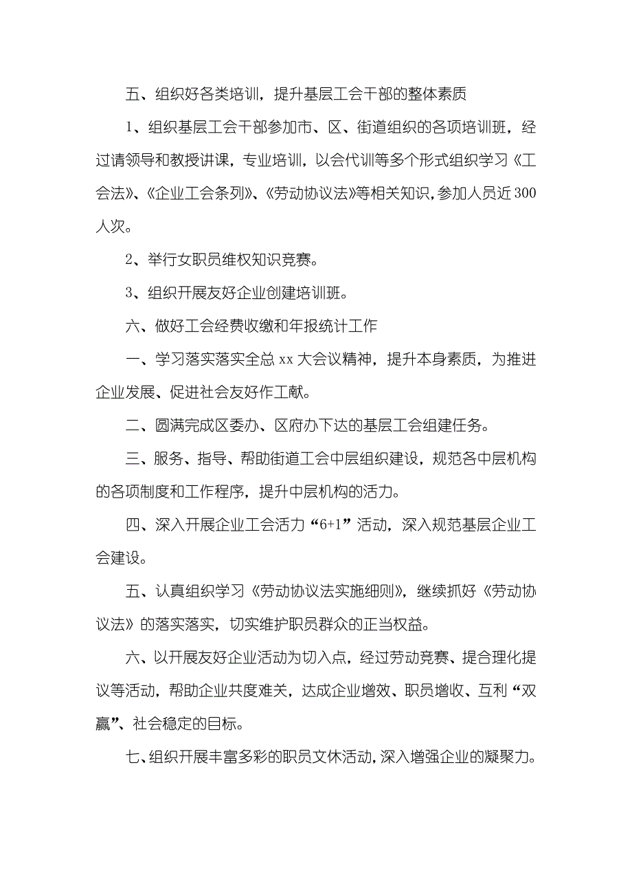 工会年度总结_第3页