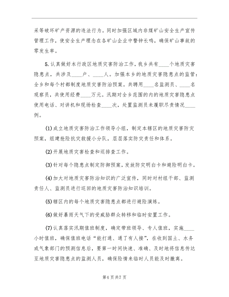 乡镇水利工程建设年度工作总结_第4页