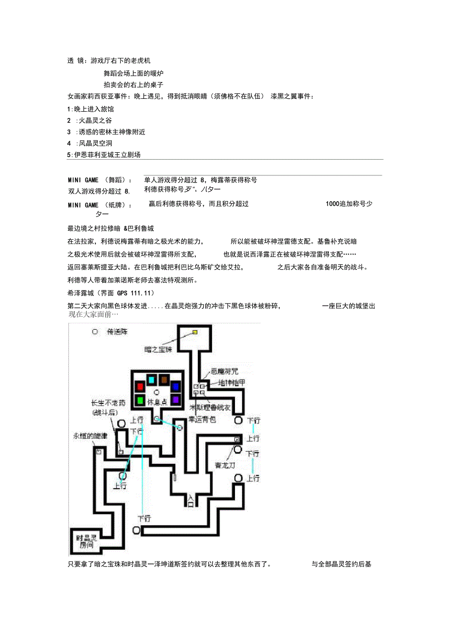 PS永恒传说攻略三_第3页