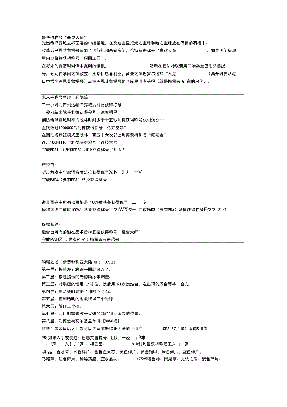 PS永恒传说攻略三_第4页