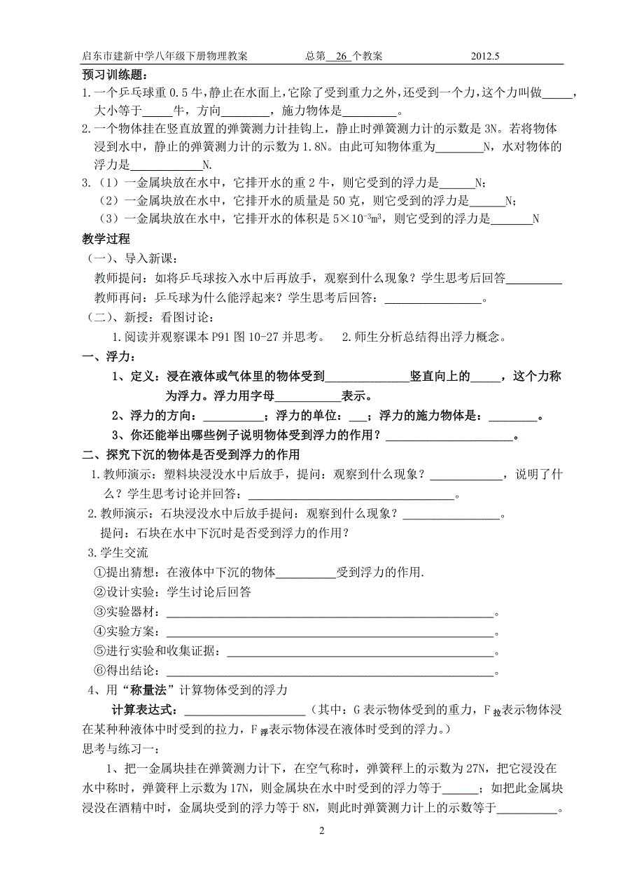 104浮力1（定稿）_第2页