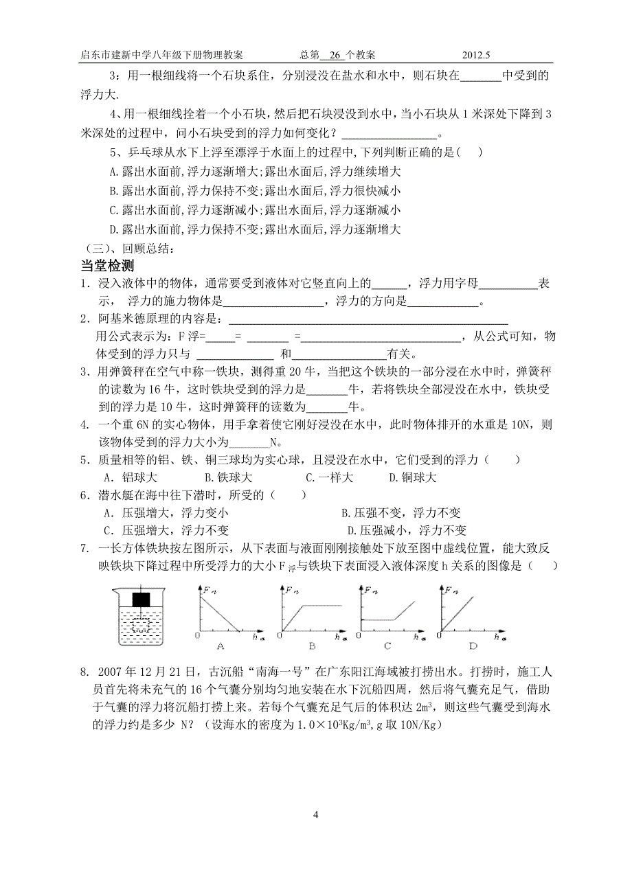 104浮力1（定稿）_第4页