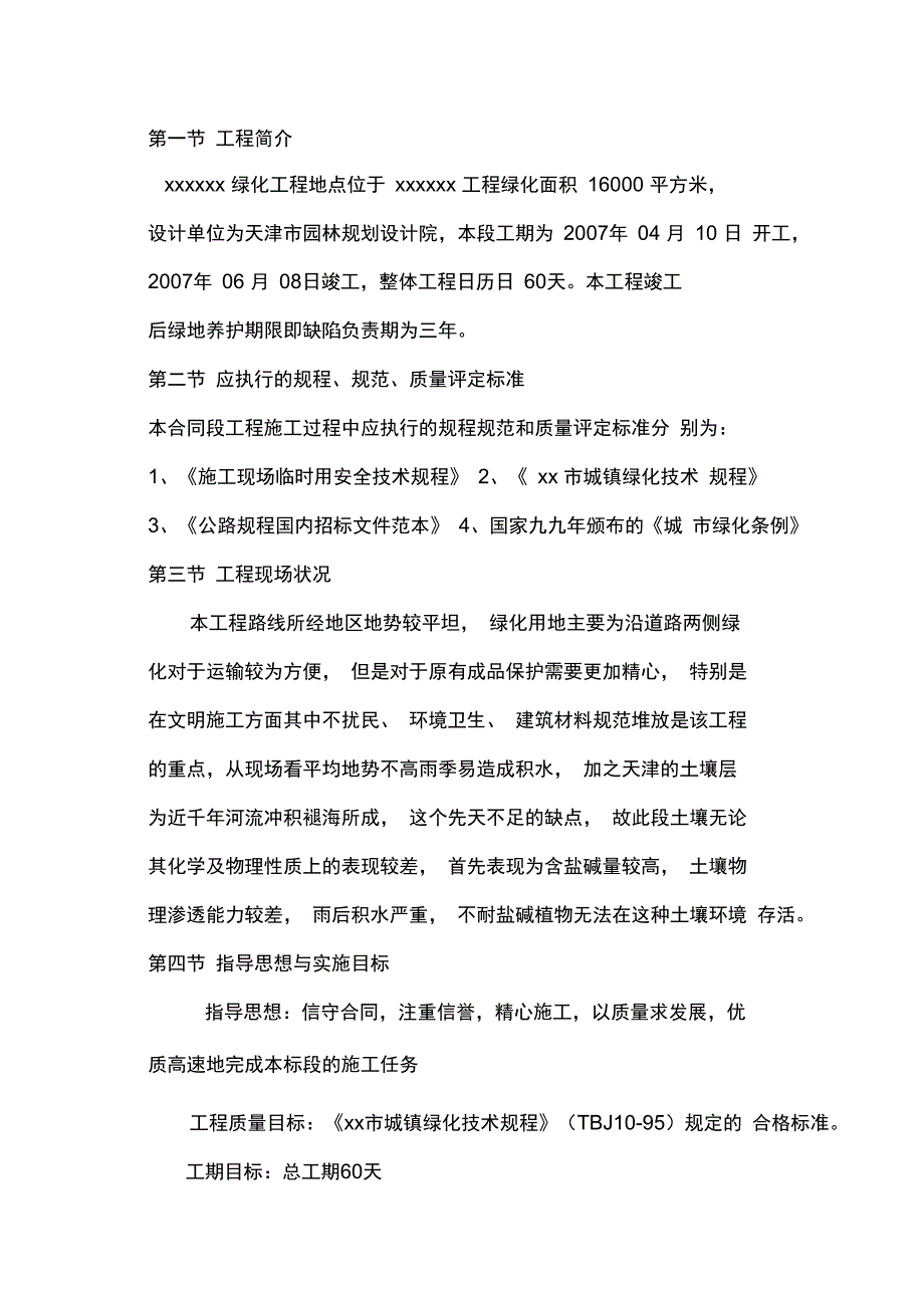 绿化工程施工组织设计方案_第4页