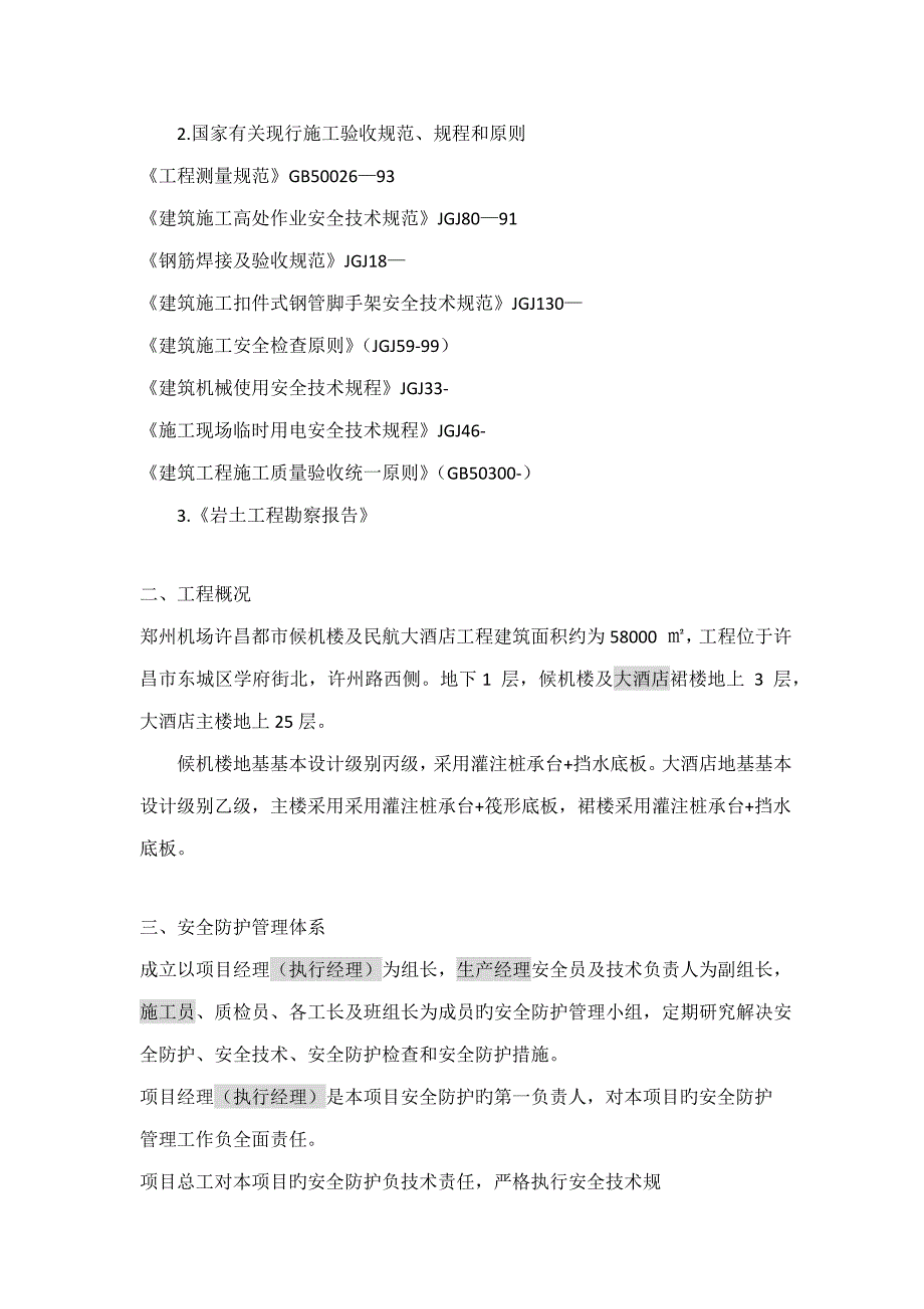 安全防护专题方案_第2页