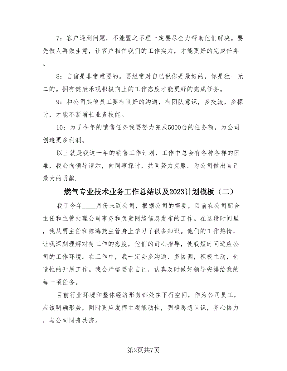 燃气专业技术业务工作总结以及2023计划模板（4篇）.doc_第2页