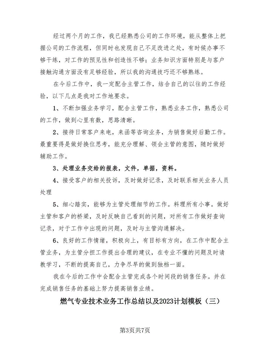 燃气专业技术业务工作总结以及2023计划模板（4篇）.doc_第3页