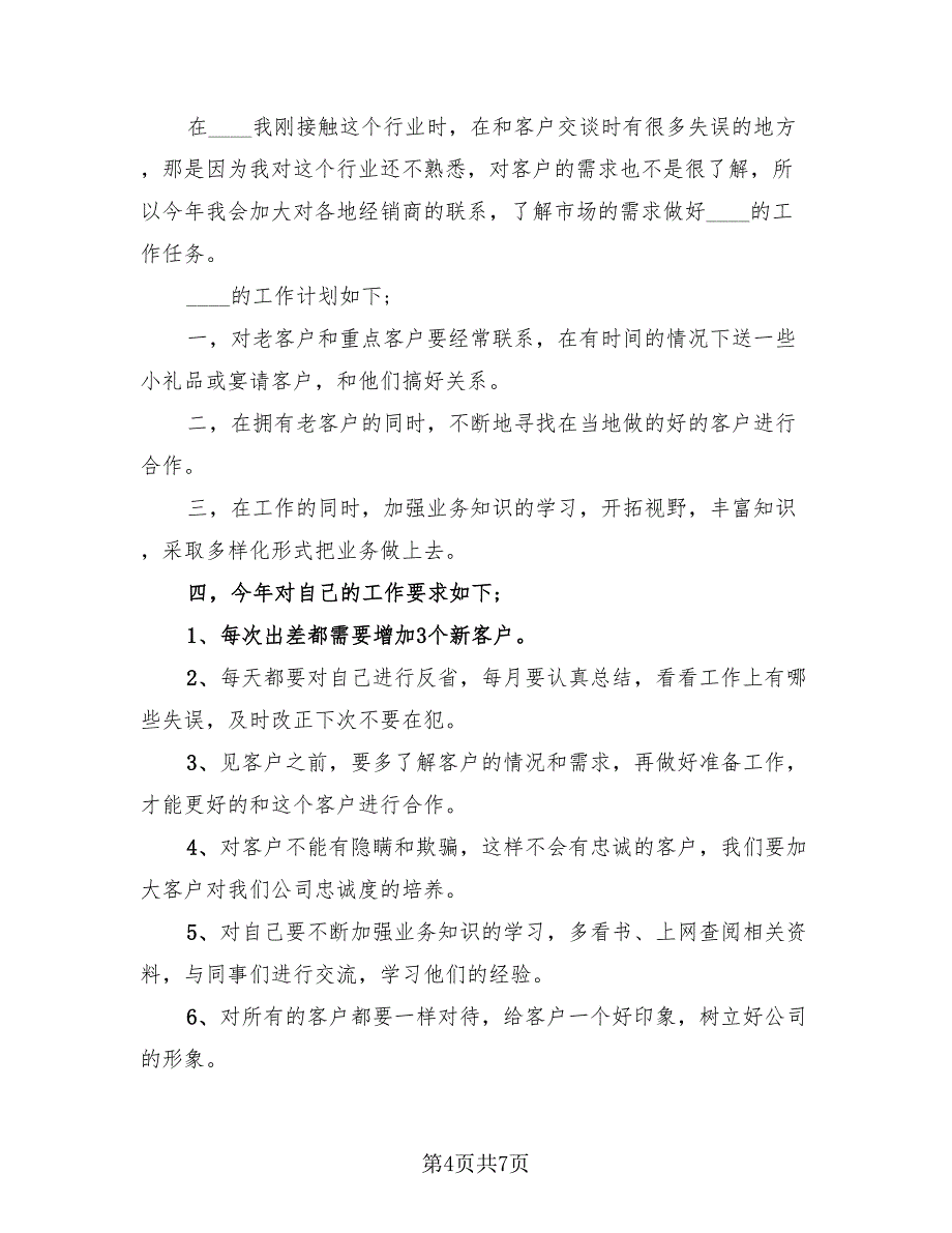 燃气专业技术业务工作总结以及2023计划模板（4篇）.doc_第4页