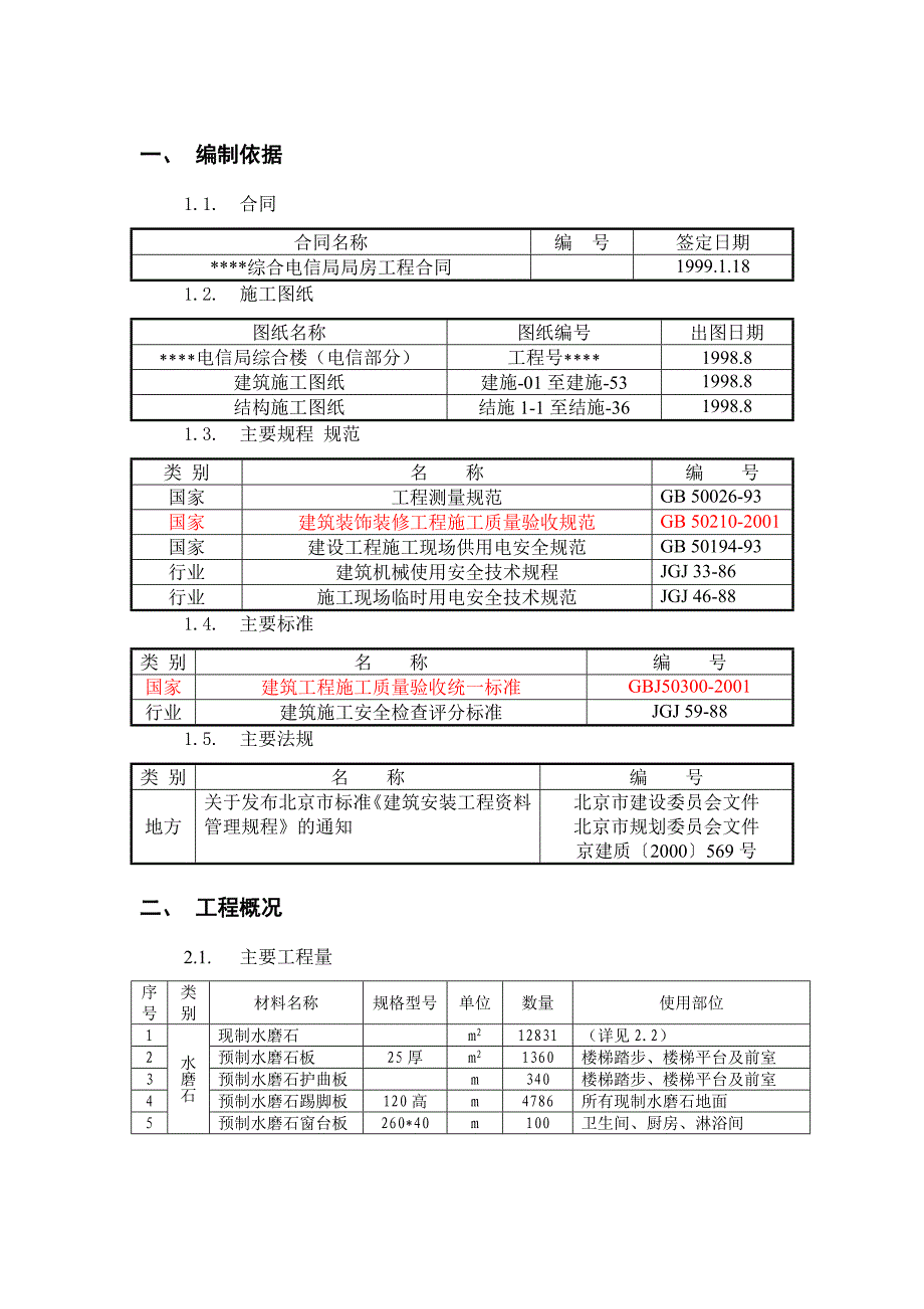 综合楼水磨石地面施工方案_第3页