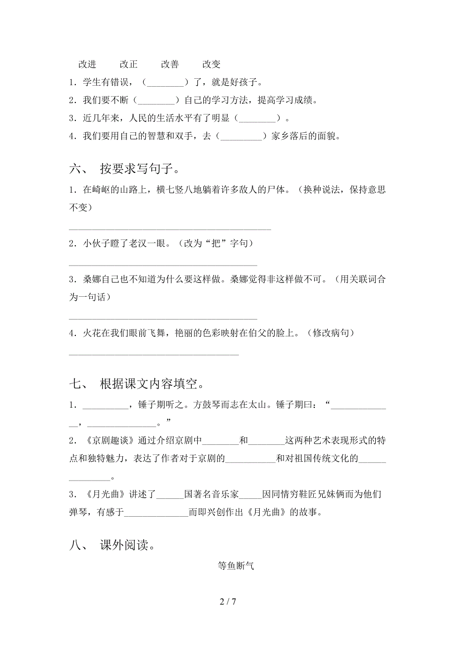 北师大版小学六年级上册语文期中考试全面_第2页