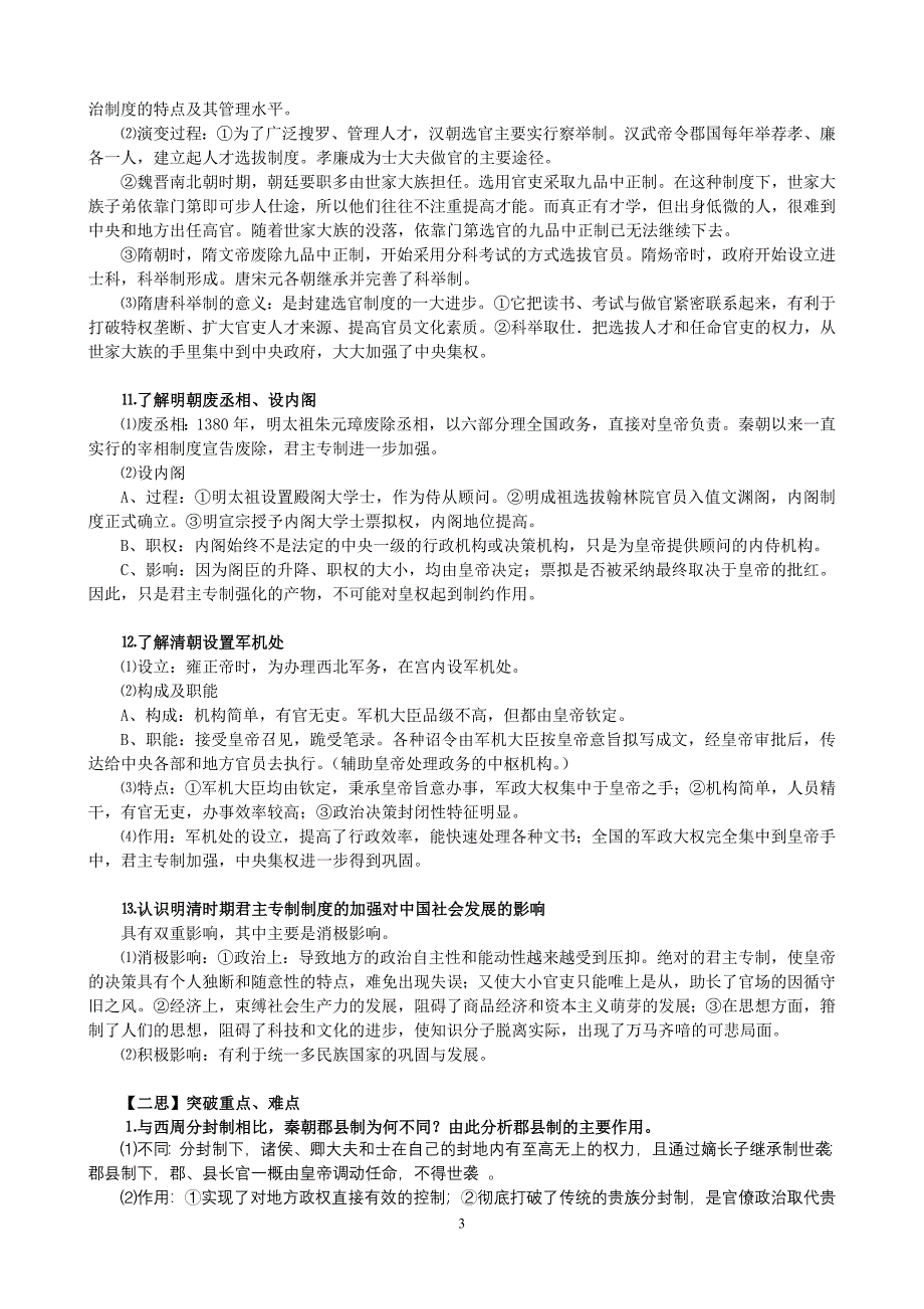 人教版历史高二学业水平测试必修一第一单元学案_第3页