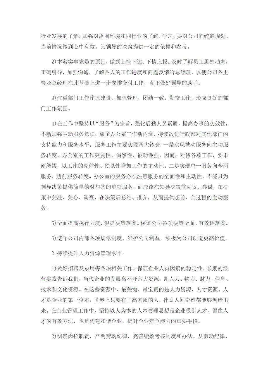 2017个人年度工作总结与2018工作计划_第4页