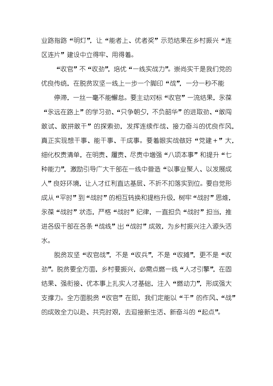 学习《扎实推进抓党建促决战决胜脱贫攻坚,为夺取脱贫攻坚战全方面胜利提供坚强组织确保》心得体会_第3页