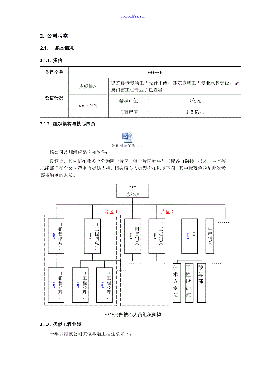 供方考察报告样板_第2页